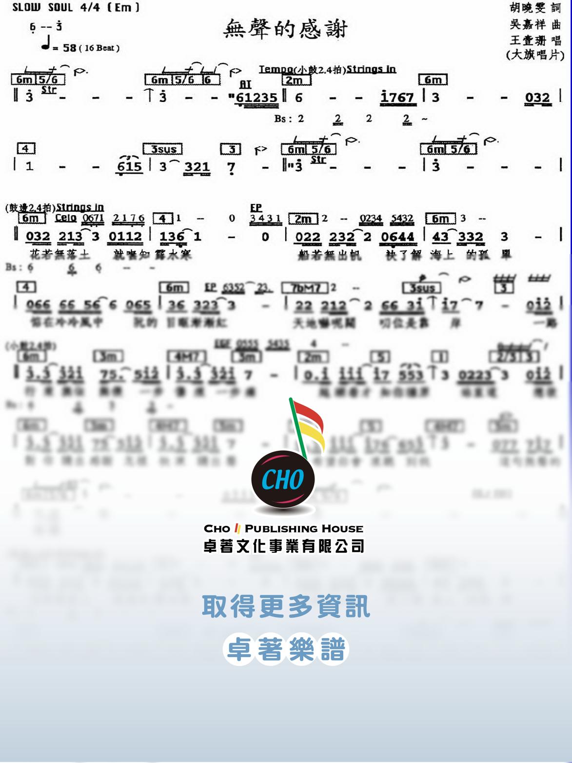 無聲的感謝
